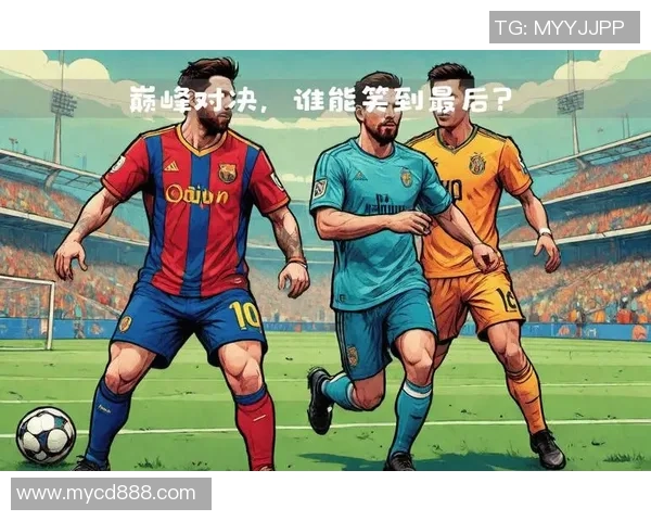 两位足球球星的传奇对决揭示了体育竞技中的荣耀与挑战